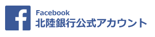 北陸銀行公式Facebook