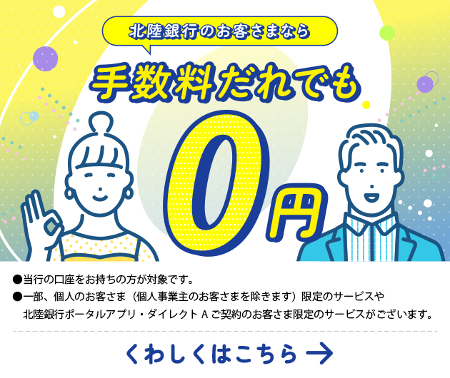 手数料だれでも0円
