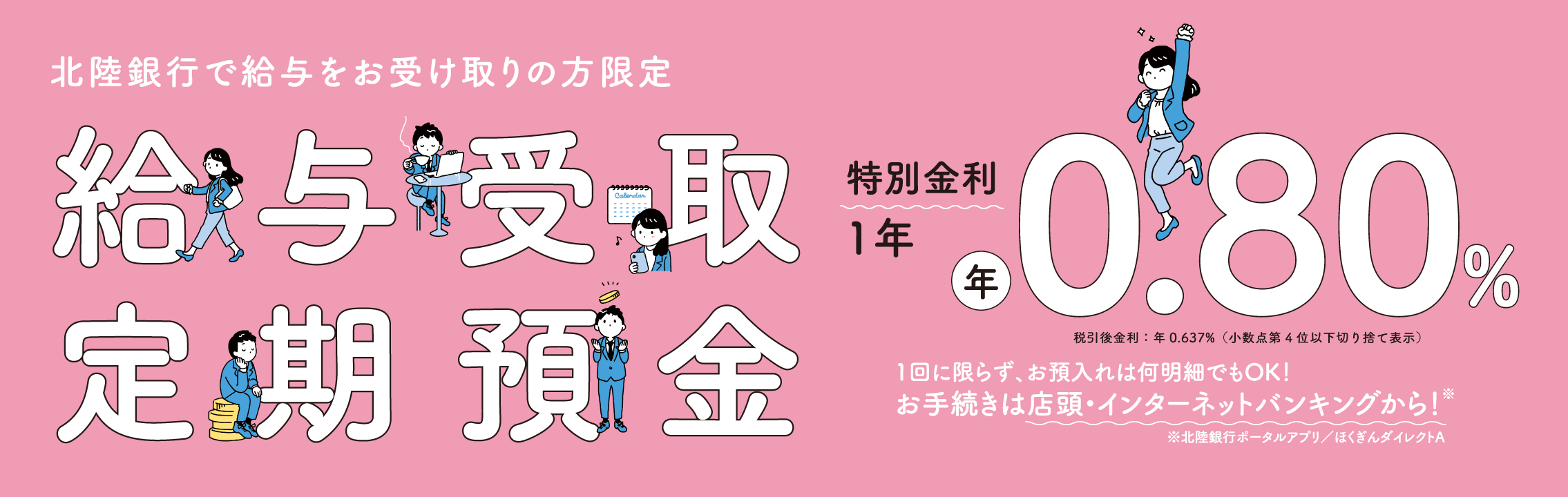 給与受取定期預金