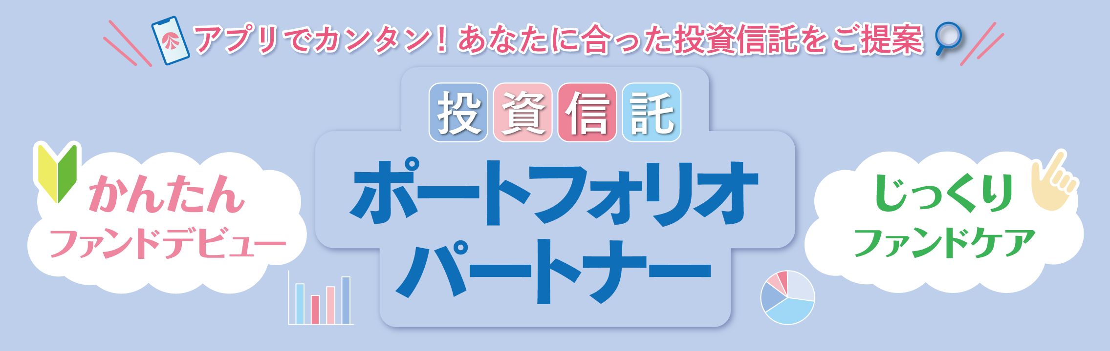ポートフォリオパートナー