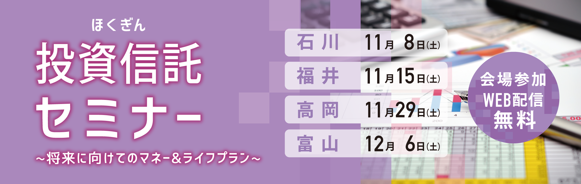 ほくぎん投信セミナー