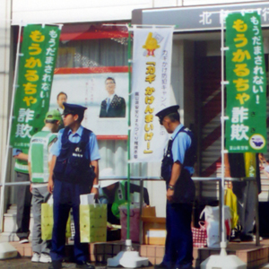 わが店も防犯活動を行っています