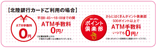 まちかどatmのご案内 店舗 Atm検索 北陸銀行