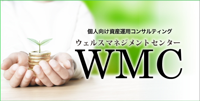 個人向け資産運用コンサルティング　ウェルスマネジメントセンター