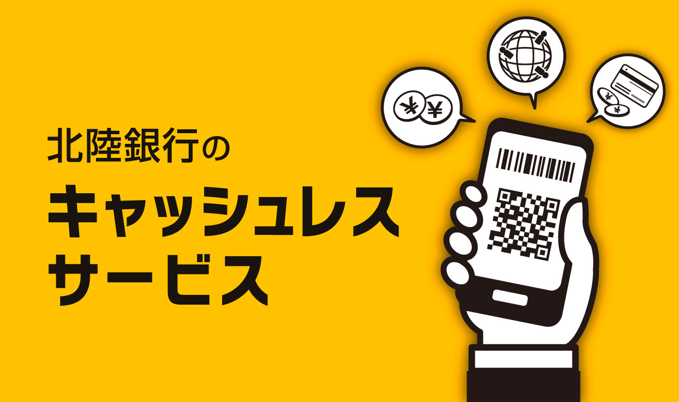 キャッシュレス決済関連サービス