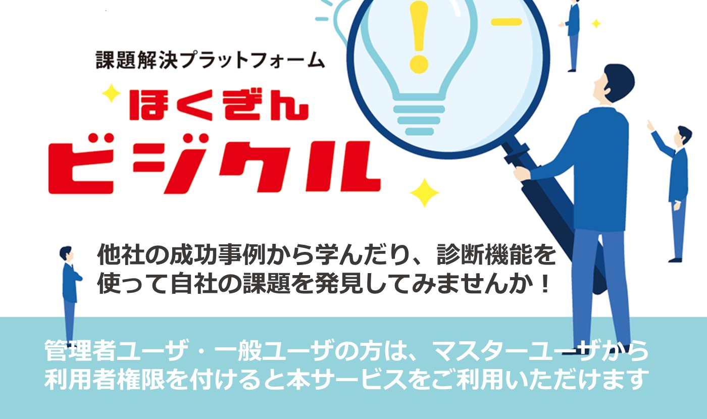 ほくぎんビジクル