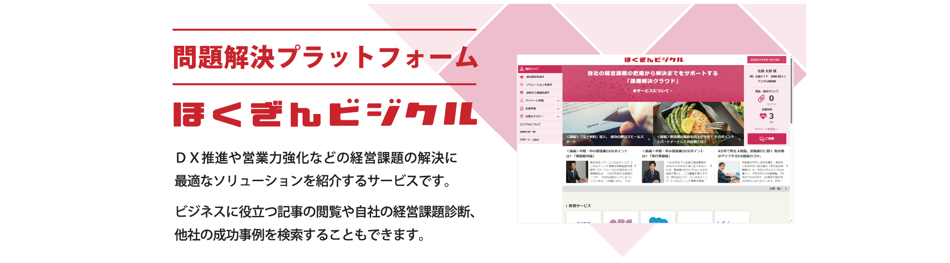 法人向けWebサービスのホームグラウンド！ ほくぎんビジネスポータル