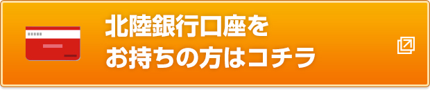 ローン 北陸 銀行 マイカー