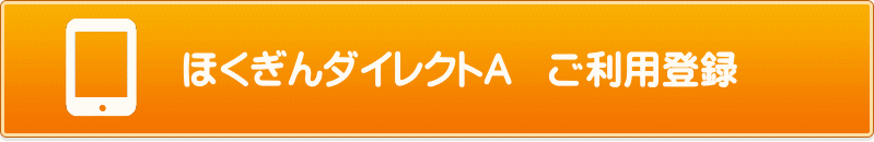 ご利用登録