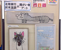 伏木支店　個性豊かなアート作品に触れてみませんか