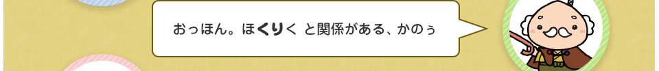 おっほん。ほくりく と関係がある、かのぅ