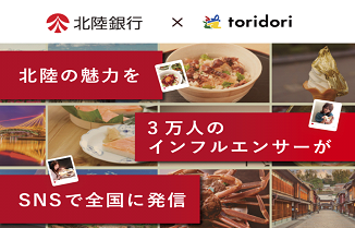 インフルエンサーによる魅力ある商品・サービスの全国発信で地域活性化に貢献。
