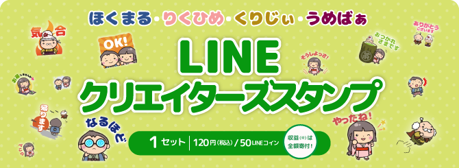 ほくまるとりくひめ Lineクリエイターズスタンプ 北陸銀行のご案内 北陸銀行