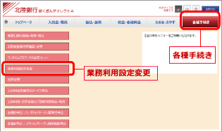 業務利用設定変更画面