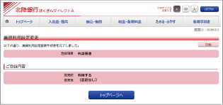 設定変更手続の完了画面