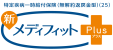 特定疾病一時給付保険(無解約返戻金型)メディフィットPlus〈プラス〉