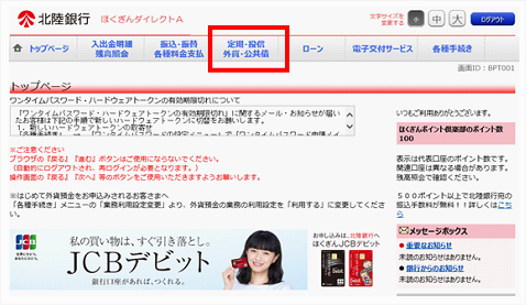 ダイレクトAログイン後「定期・投信・外貨・公共債」を選択