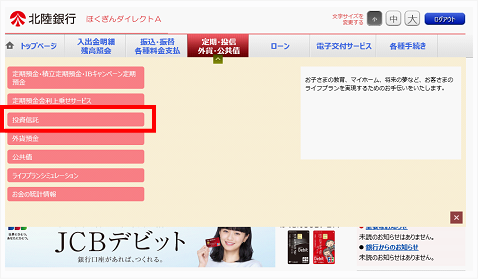 「投資信託」を選択