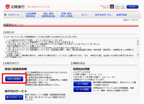 「投資信託口座開設」を選択