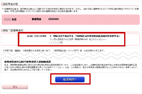 指定預金口座の表示