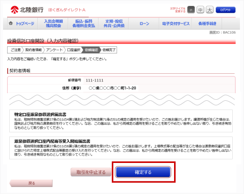 入力内容確認後、確定するを選択