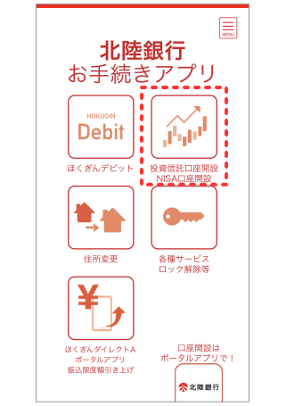 「投資信託口座開設、NISA口座開設」をタップ
