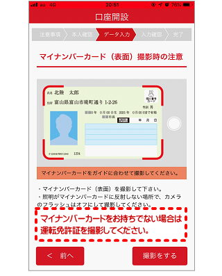 本人確認書類の撮影、マイナンバーの入力