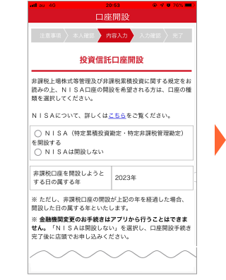 投資信託口座開設に必要な情報入力