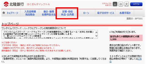 「定期・投信・外貨・公共債」を選択