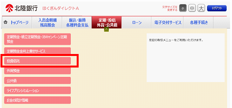 「投資信託」を選択