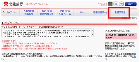 「定期・投信・外貨・公共債」を選択