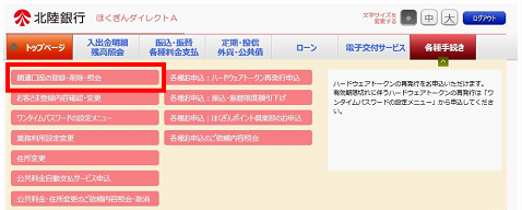 「関連口座の登録・削除・照会」を選択