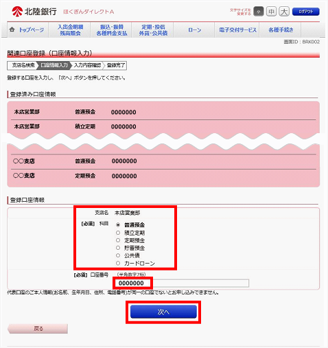 「口座情報」を入力