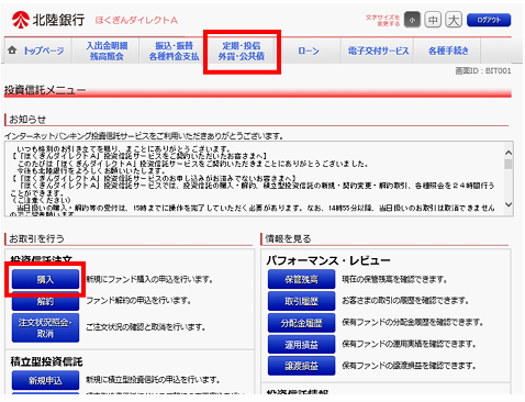 「定期・投信・外貨・公共債」を選択