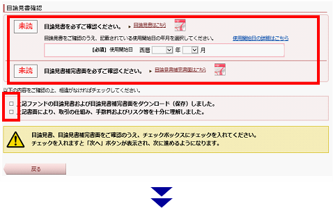 「目論見書」の確認