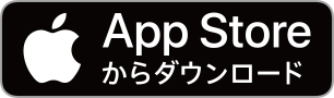 App Storeからダウンロード