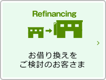 お借り換えをご検討のお客さま ご契約中の住宅ローンの見直しをご検討のお客さまへ、お借り換えについてご案内します。