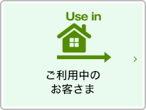 ご利用中のお客さま 北陸銀行の住宅ローンの特徴や商品内容についてご案内いたします。