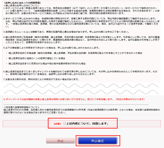 同意事項を確認し、チェックボックスにチェックを入力し「実行」を選択。