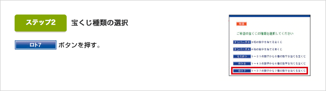 ロト7ボタンを押す。