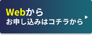 JCB Webからお申し込みはコチラから