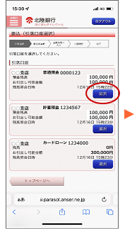 「振込・振替・各種料金支払」メニューの中から「振込・振替」を押し、引落口座を選択します。