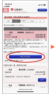 振込先を指定を押します。