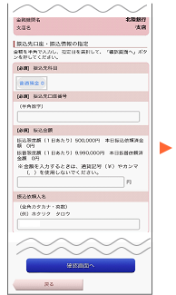 振込先の科目/口座番号、振込金額、依頼人名を入力します。