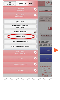 「振込・振替 各種料金支払」メニューから「定額振込振替」をタップします。