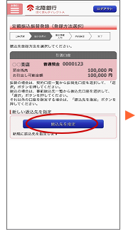 「振込先を指定」をタップします。
