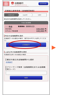 振込先の金融機関を選択・検索します。