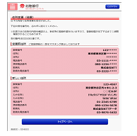 住所変更受付完了です。受付番号を忘れずお控えください。