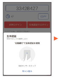 スマートフォンで生体認証機能を使用します。