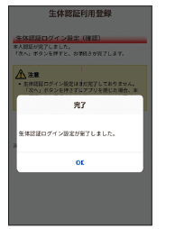設定完了。次回より生体認証によりほくぎんダイレクトAにログインができます。